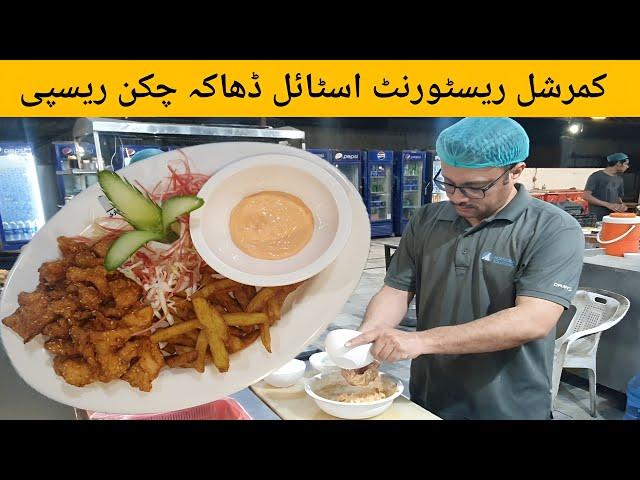 Crispy Dhaka Chicken Recipe Restaurant Style | Ramadan Special Fried Chicken