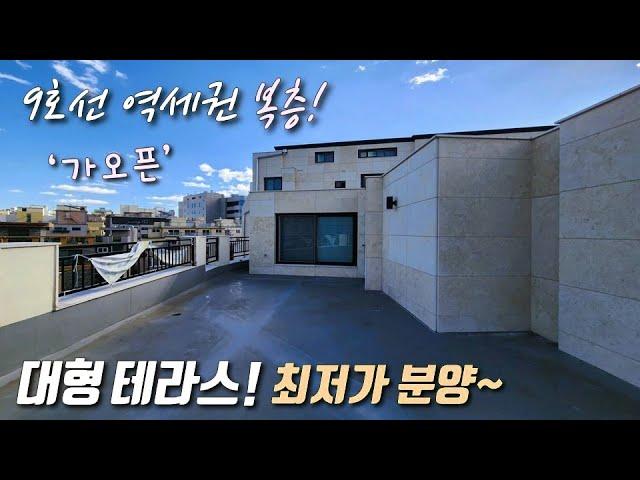 [서울복층빌라] 9호선 증미역 + 가양역 인접! 세대분리 가능한 3룸 복층, 가오픈현장~ 4억대 다시 없을 최저가 복층에 테라스가 2개 있는 강서구등촌동신축빌라 [이음주택2247]