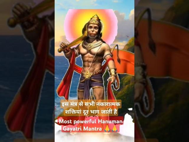 सबसे शक्तिशाली हनुमान गायत्री मंत्र #gayatripariwar #hanuman #gayatrimantra