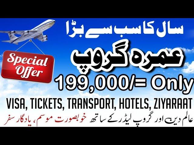 Family Umrah Packages 2024 | Umrah Package 2024 Pakistan