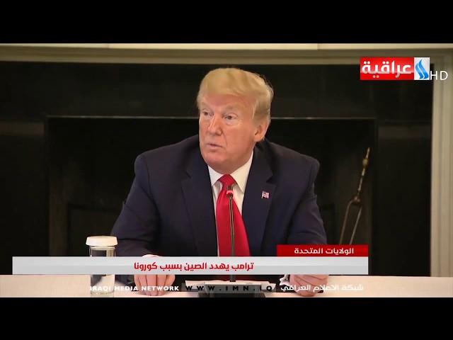 ترامب يهدد الصين بسبب كورونا