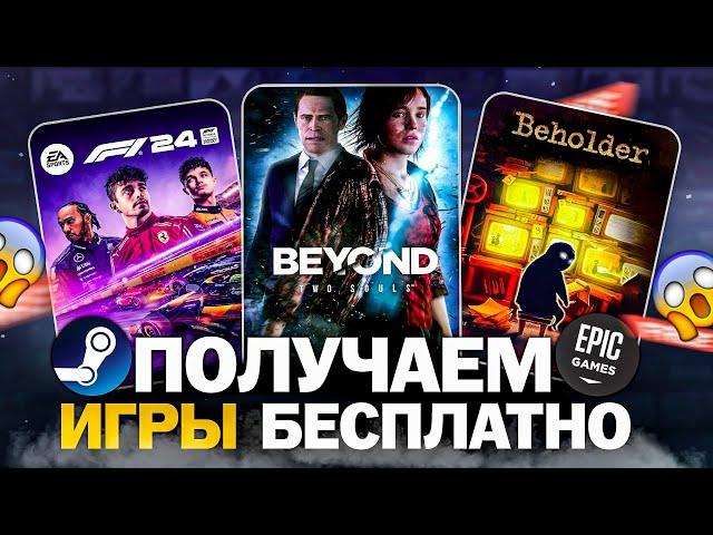 Бесплатные игры: Steam, Epic Games, Lenovo, Amazon // Во что поиграть в 2024 году бесплатно?