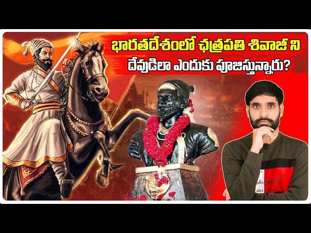 Chatrapati Shivaji Biography In Telugu | Chatrapati Shivaji Real Story | Ismart Shiva Facts