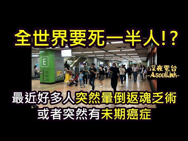 【ASL-深夜電台】好多人走左.....