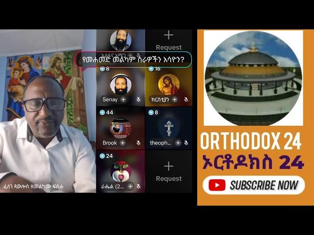 Live streaming of Orthodox 24-ኦርቶዶክስ 24