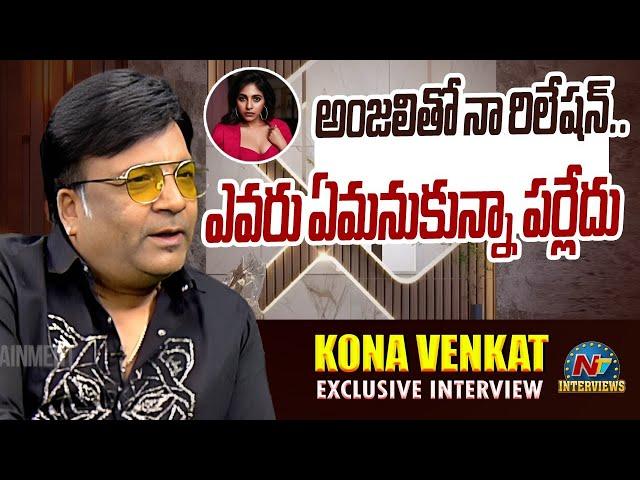 Kona Venkat about Relation with Actress Anjali | Tarak Interviews | NTV Interviews