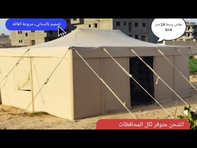 الخيمه البدويه 6×4 و تفصيل جميع المقاسات والشحن متوفر مؤسسة عادل السمالوسي لتصنيع الخيام 01028451980
