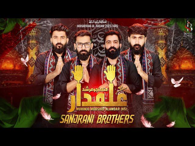 Muhnjo Murshid Alamdar | Sanjrani Brothers | Sindhi Noha | 2023