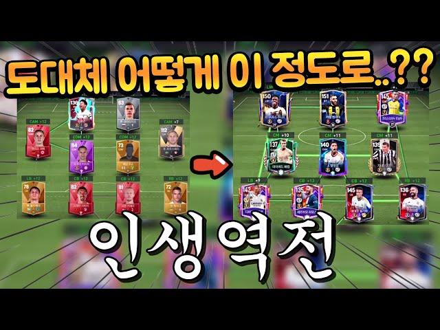 선수 하나로 진짜 인생역전 한 계주분의 2000억 레알마드리드 스쿼드 개지렸다 ㄷㄷ FC모바일