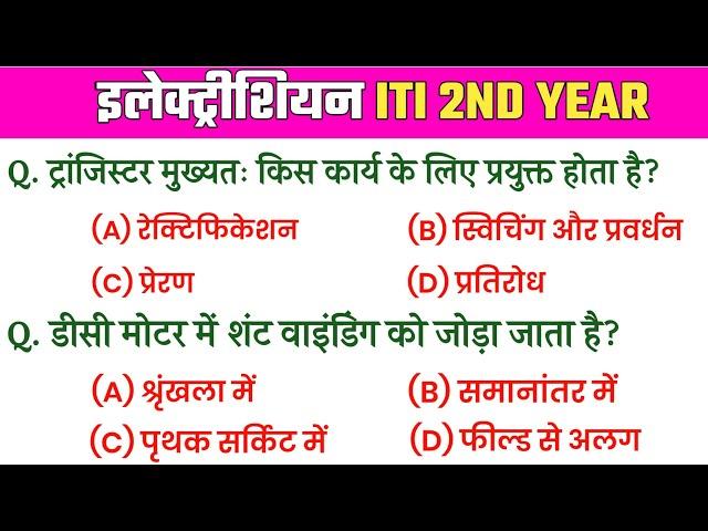 iti electrician 2nd year question paper 2025, iti electrician 2nd year previous year question paper