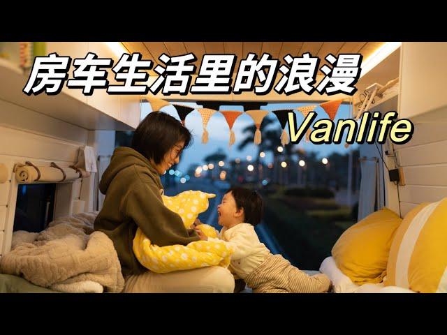 房车一天中最浪漫时刻，在厦门海边看一场露天电影【Vanlife】