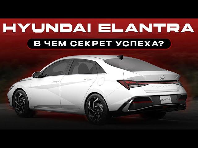 НОВАЯ HYUNDAI ELANTRA 2024 | ТО САМОЕ КОРЕЙСКОЕ КАЧЕСТВО