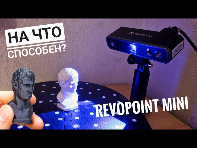 A budget 3D scanner that can do a lot! - Revopoint Mini