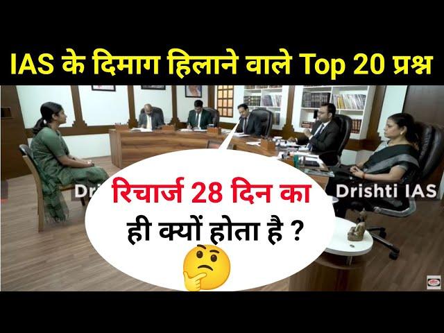 Most Brilliant Answers OF UPSC, IPS, IAS Interview Questions | सवाल आपके हमारे जवाब | Gk Part - 4