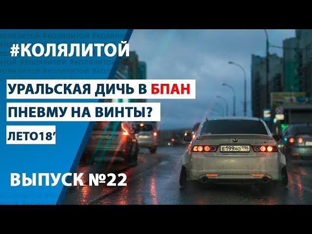 Уральская Дичь в БПАН? Меняю пневму на винты. Продаю Honda?