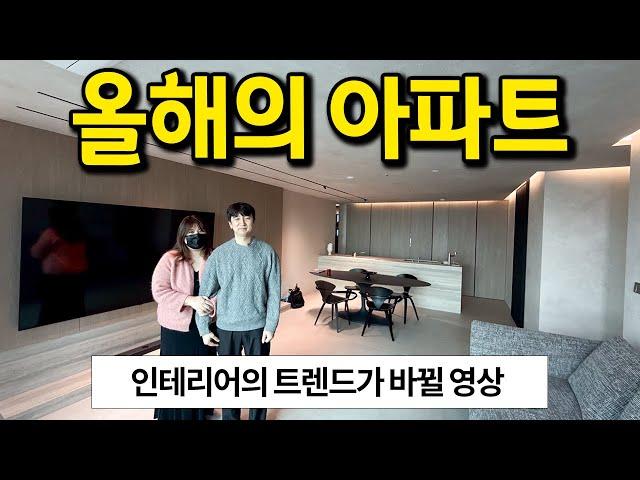올해의 아파트 l 인테리어의 트렌드가 바뀔 영상 l 평택 고덕 아파트 매매