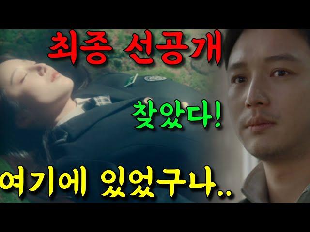 [ 백설공주에게 죽음을 - black out 14회 예고 ] 드디어 찾았다! 여기에 있었구나, 다은아!