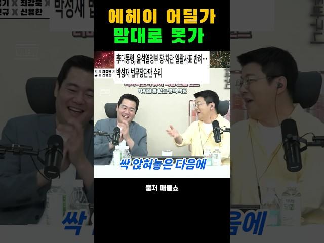 마음대로 갈수 없다 대통령의 사랑 ㅎㅎ #이재명 #이슈 #최욱 #최영진