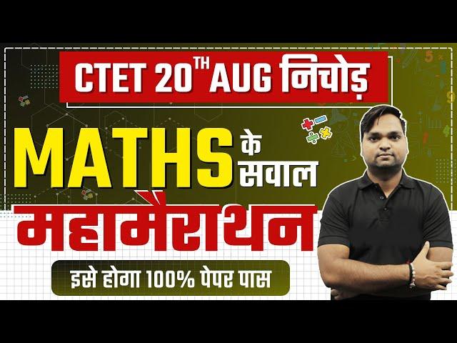 CTET 2023 Complete Maths Marathon By DK Gupta