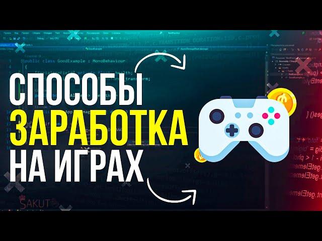 3 реальных способа заработка на играх! Сколько ты заработаешь со 100 000 установок игры?