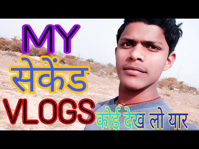 My second Vlogs #Rajshekharvlogs #myfastvlogs #mysecondvlogs #dailyvlog #fast #vlogs