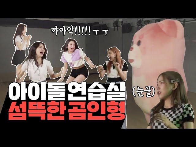 (Horror Hidden Camera) Frightening Sound in an Idol Practice Room, LIGHTSUM