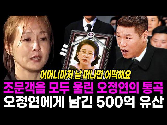 서장훈 어머니 발인식을 오열하게 만든 오정연의 통곡. 오정연에게 남긴 500억 유산의 행방