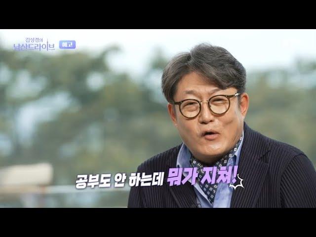 [17화 예고] '춘천 가는 기차~' 90년대 낭만에는 김현철이 있었다···. | #김성경의남산드라이브 / YTN