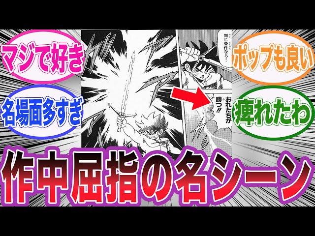 【ダイの大冒険】１番好きなシーンを語り合い興奮が止まらない読者の反応集