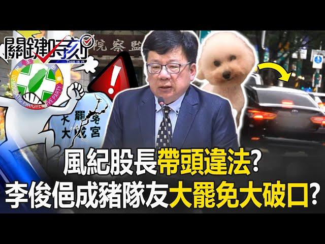 Watchdog Member Lee Jun-yi Becomes a Liability — Mass Recall Flashpoint with More Scandals Coming!?