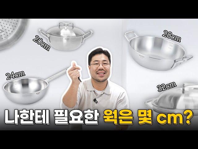 웍 사이즈 고민! 이 영상으로 끝내세요 | 쿠자 고민 상담소