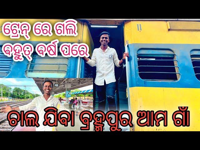 Journey to Berhampur |ଆସନ୍ତୁ ଯିବା ଆମ ଗାଁ #guruvlogs