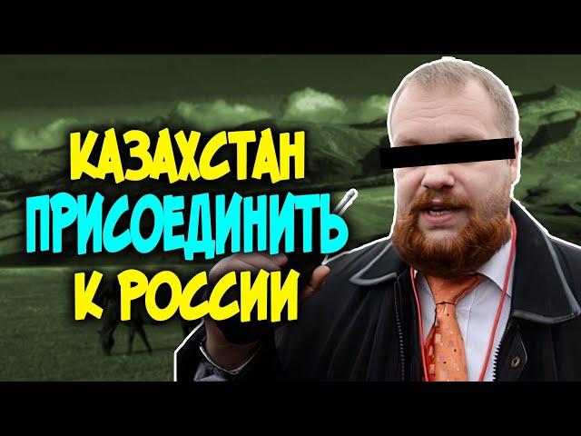 Казахстан ПРИСОЕДИНИТЬ к России: Сепаратист из Атырау ПОПАЛСЯ