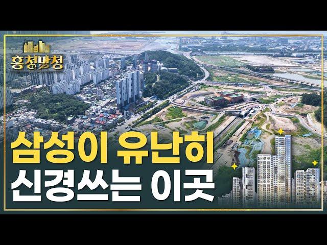 삼성이 래미안 중에서도 유난히 신경쓰는 송도역센트리폴 | 흥청망청 [AD]