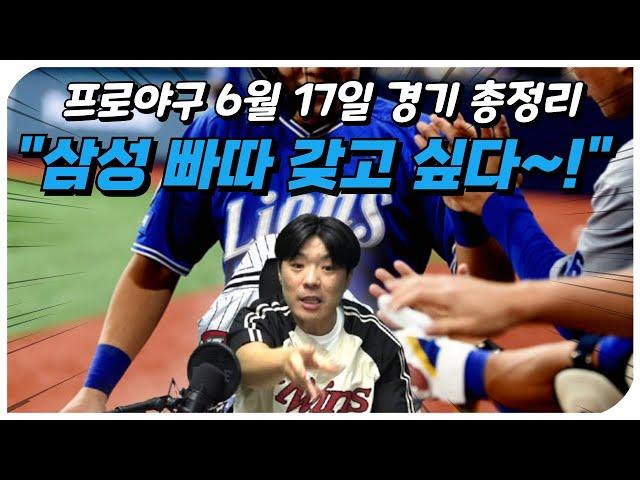 [25시즌 프로야구] 6월 17일 10개 구단 경기 총정리 (feat. 빠따가 너무 뜨거워..~~)