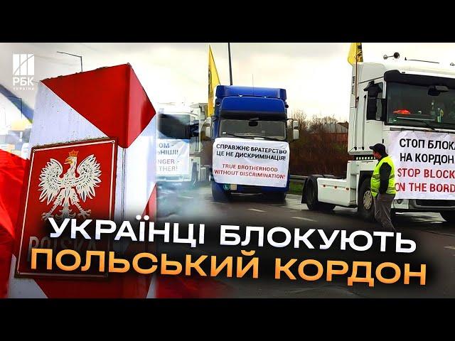 Помста не забарилась! Тепер українці блокують польський кордон