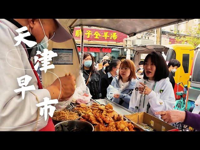 Tianjin's open-air morning market: A culinary feast amidst the hustle and bustle of tradition