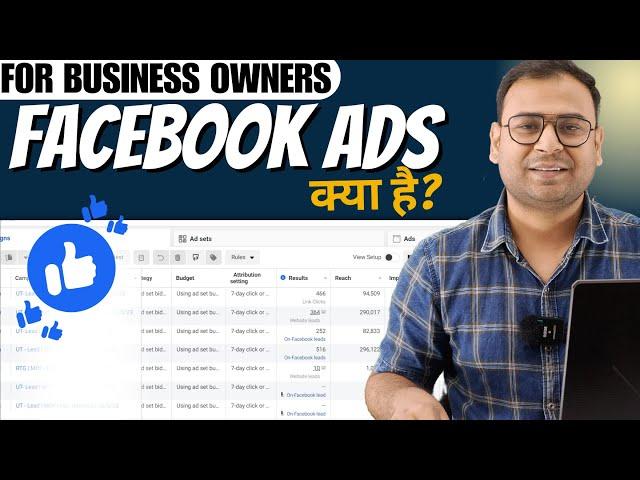 What is Facebook Ads | Facebook Ads क्या है? - Umar Tazkeer