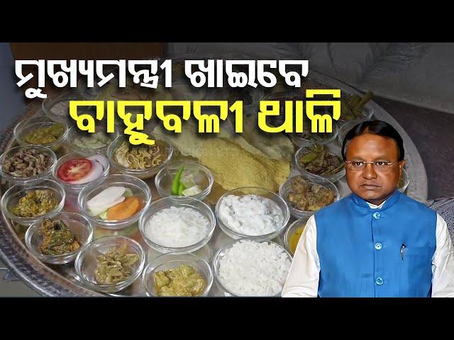 Grand Feast Awaits CM Mohan Majhi In Cuttack; 31-Item 'Bahubali Thali' Arranged For Lunch