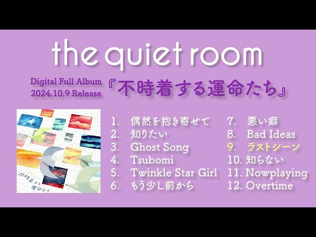 不時着する運命たち - the quiet room [ ティザー ]