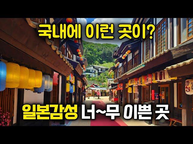 일본여행 고프세요? 우리나라에서도 가능~  데이트코스로 딱인 서울근교 여행지