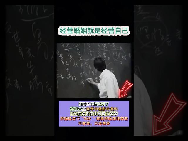 #倪海厦 #人生感悟 #中醫