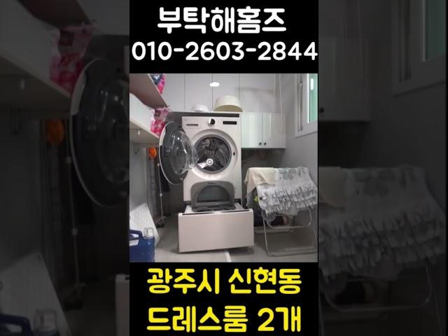 경기광주 최고 대단지.드레스룸도 2개에요! #경기광주빌라매매 #신현리빌라 #경기광주빌라