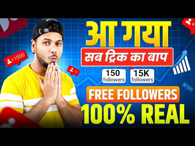 BEST TRICK  Instagram Par Follower Kaise Badhaye 2025 | How to Increase Followers on Instagram