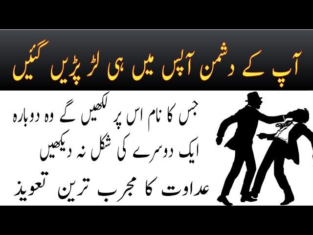 Dhusmano ko apis main larwane ka mujrab or powerful taweez| Adawat ka mujrab Taweez | Judai ka Naqsh