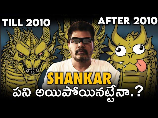 Director Shankar పని అయిపోయినట్టేనా? | The Rise-The Downfall-The Comeback? | Movies4u