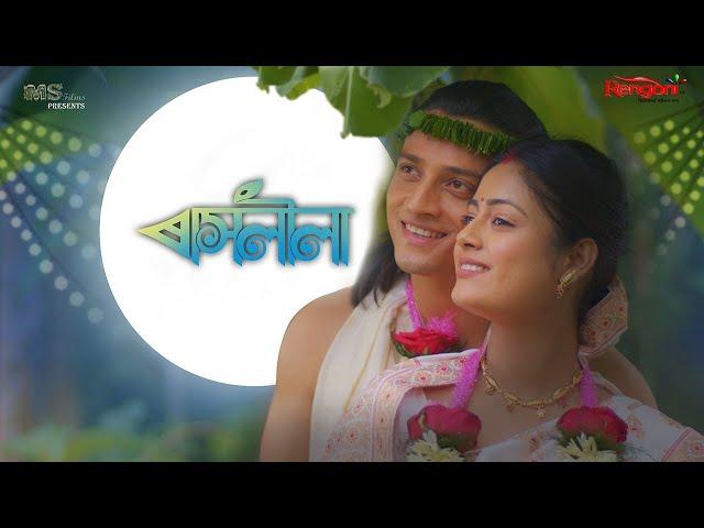 Rashlila || EP- 94 | 18-10-2024 ||