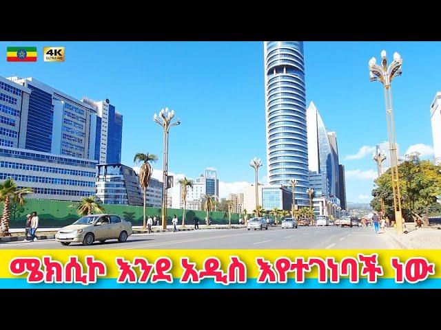 የሀገረችን ረጃጅም ህንፃዎች ሰፈር ሜክሲኮ | Mexico square Addis Ababa  Ethiopia Walking tour 2024