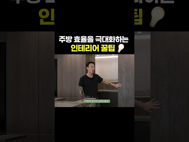 디자인과 효율성의 완벽한 조화! 주방 인테리어 팁