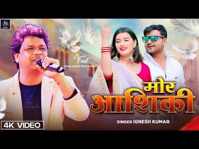 Mor Ashiq || Singer Ignesh Kumar || मोर आशिक़ी || Sunny || New Nagpuri Video 2023 || AM Official